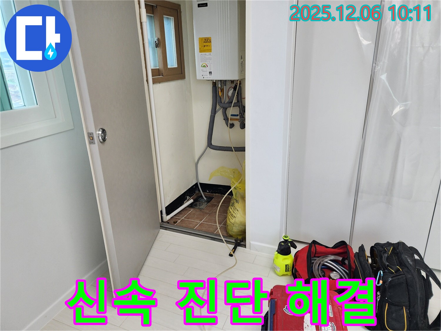 포천시 영중면 양문리 누수 - 보일러 누수, 신속한 진단과 해결로 고객 만족
