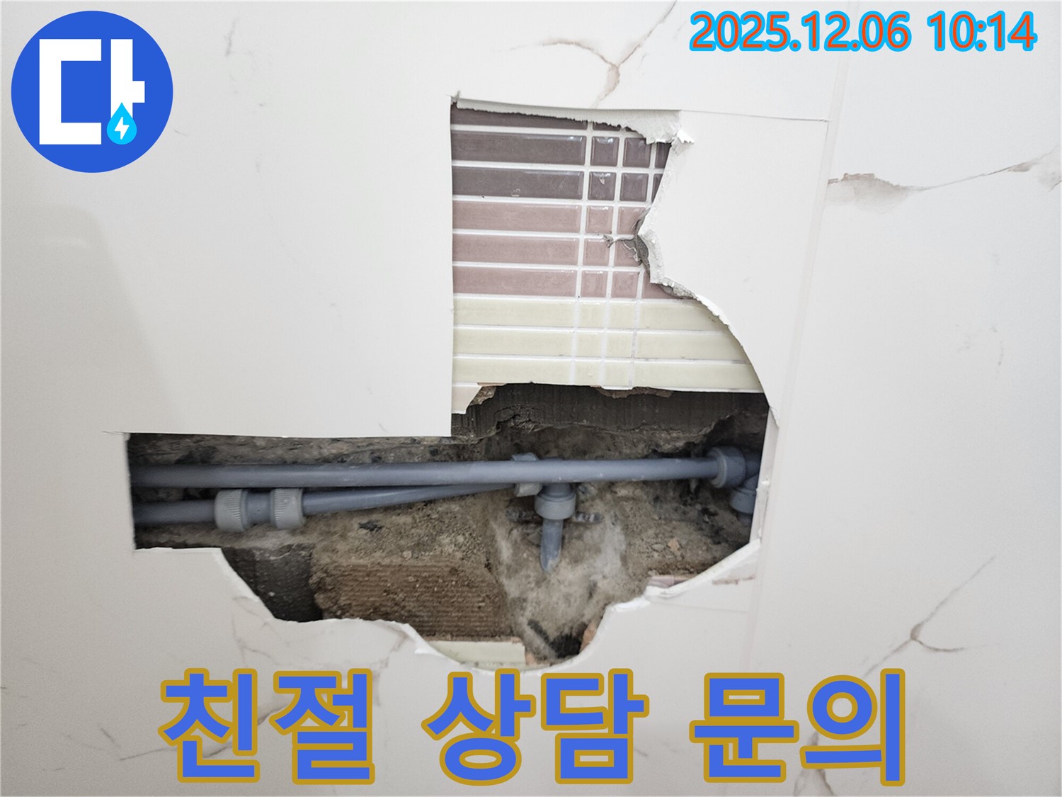 포천시 영중면 양문리 누수 - 친절한 상담으로 누수 고민 해결!