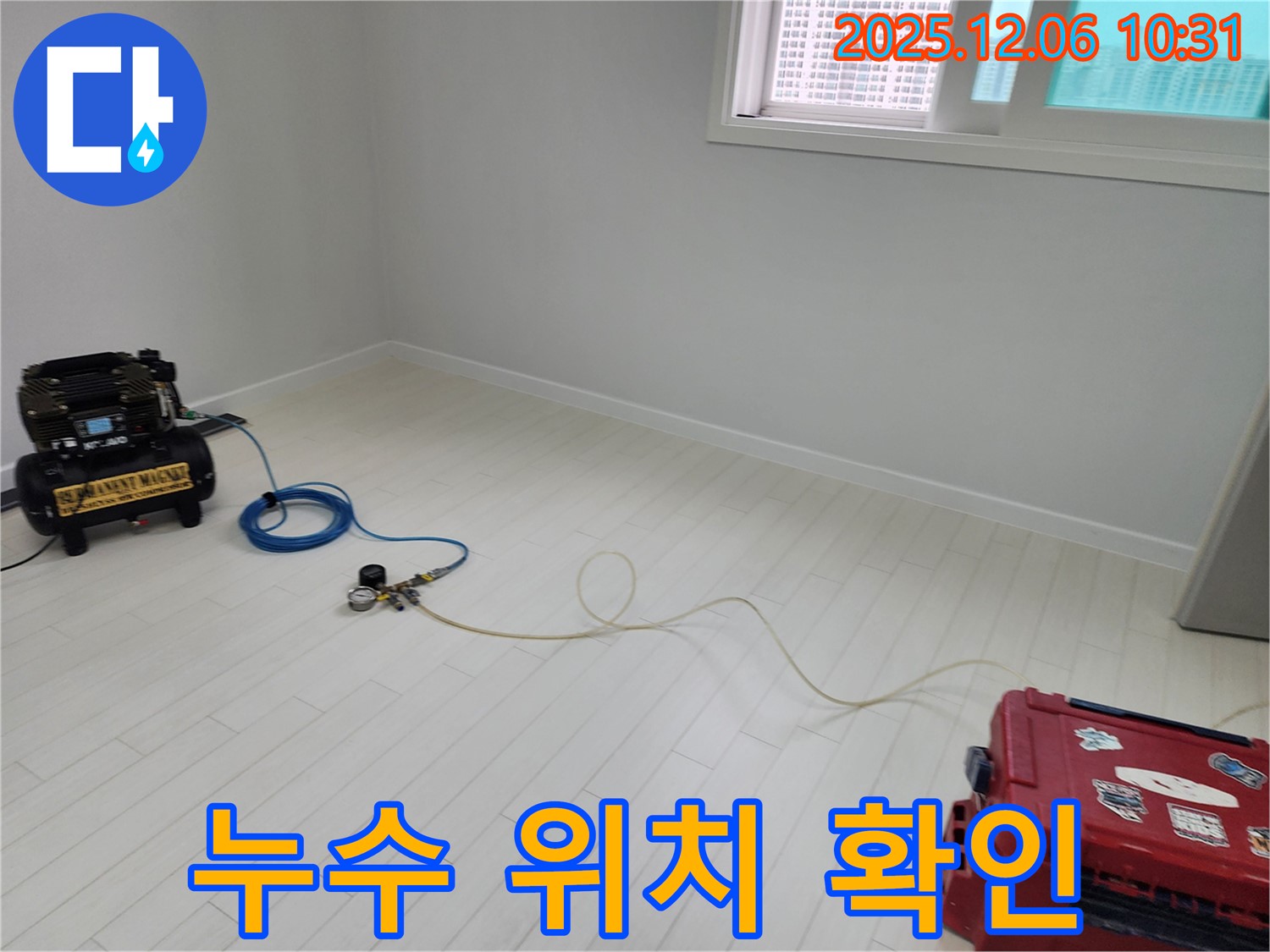 포천시 영중면 양문리 누수탐지 - 누수 발생 위치를 정확하게 확인하고 있습니다.