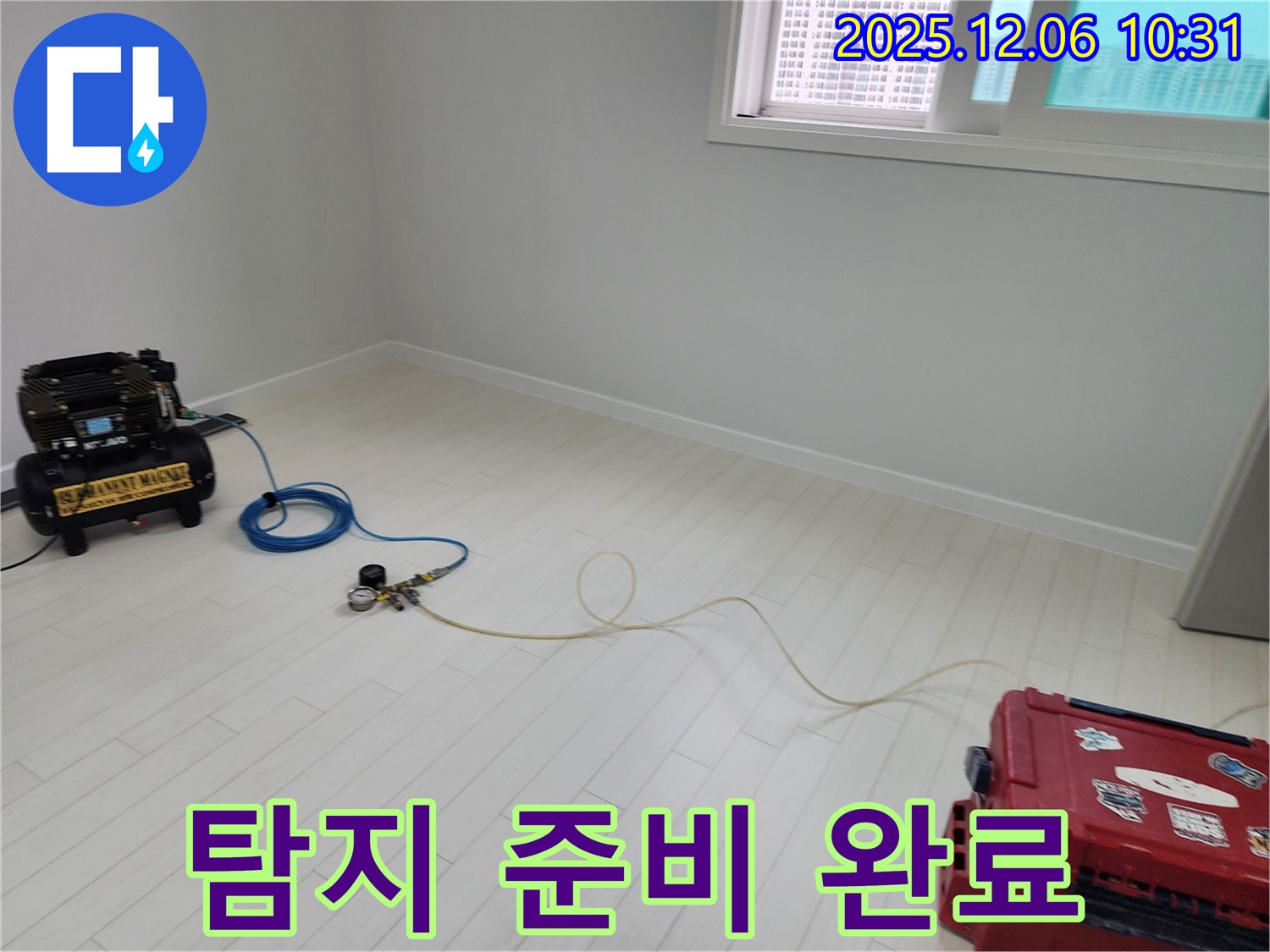 포천시 영중면 양문리 누수탐지 - 정밀 탐지를 위한 장비 준비 완료!