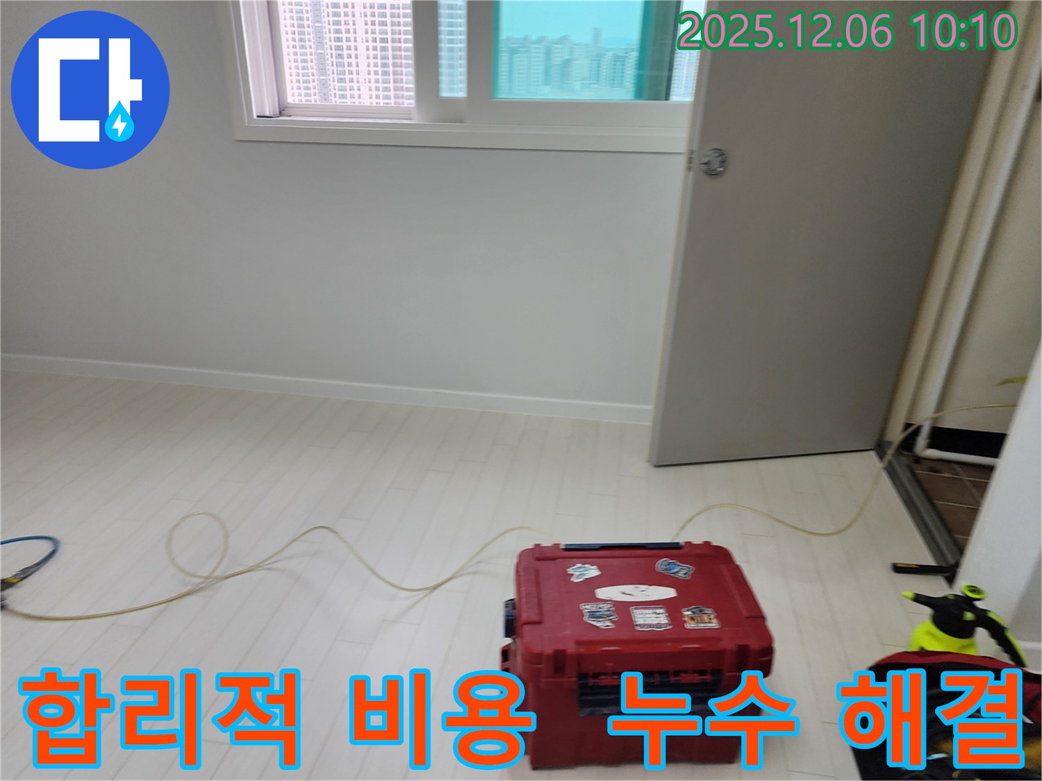 포천시 영중면 양문리 누수탐지 - 합리적인 비용으로 최고의 서비스를 제공합니다.