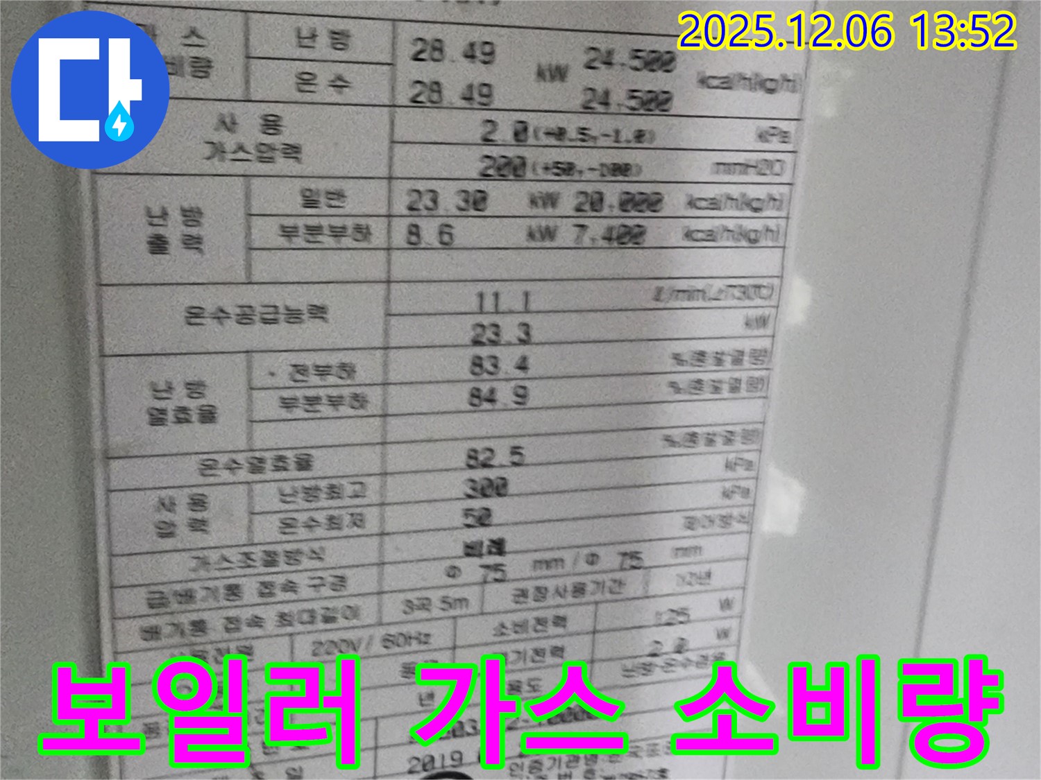 보일러 가스 소비량 확인 - 누수와 연관성을 파악하기 위한 중요한 데이터