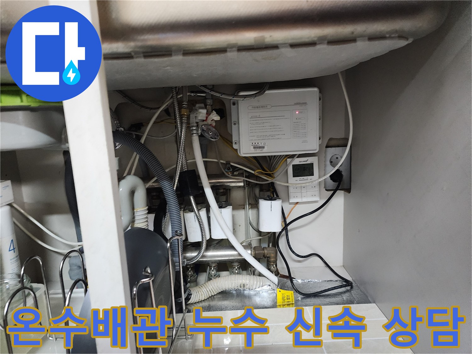 기흥구에서 발생한 온수배관 누수 - 신속한 진단과 고객 맞춤 상담으로 최적의 해결책을 제시합니다.