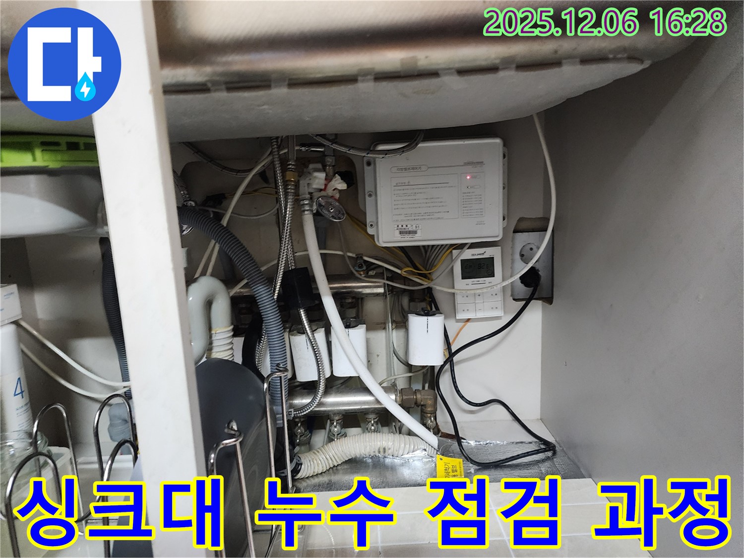 싱크대 누수 점검 과정 - 용인 누수 전문 업체에서 꼼꼼한 점검과 숙련된 기술로 싱크대 누수 문제를 완벽하게 해결했습니다.