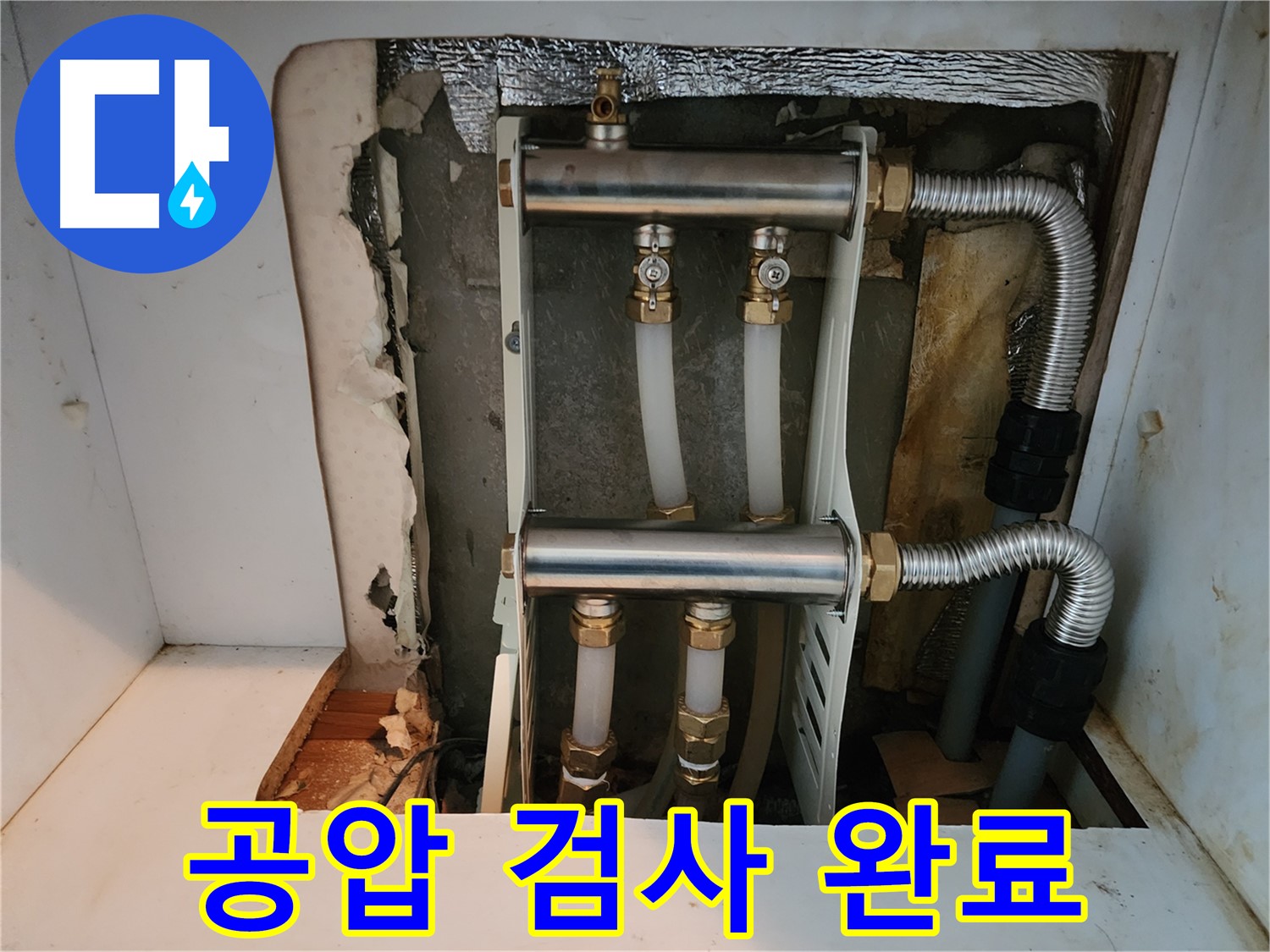 중랑구 면목동 누수 - 공압 검사를 통해 - 완벽하게 누수를 해결하고 - 고객님의 만족을 위해 최선을 다했습니다.