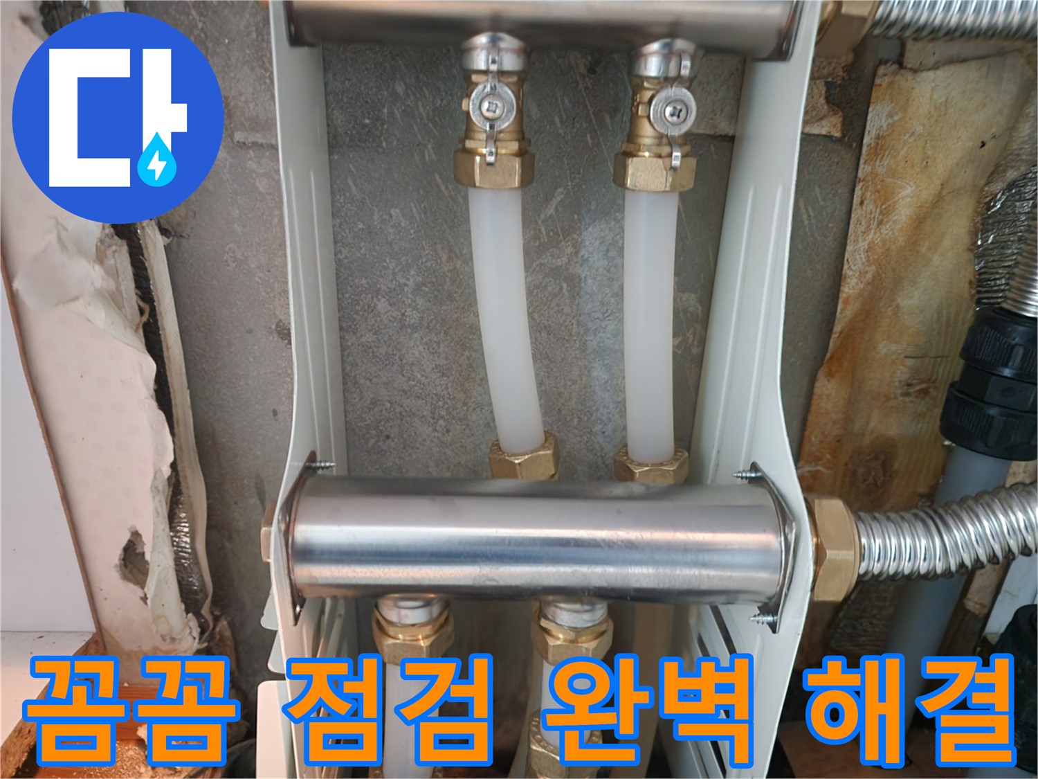 중랑구 면목동 누수 - 꼼꼼한 누수 점검으로 누수 원인을 정확하게 파악하고 완벽하게 해결했습니다.