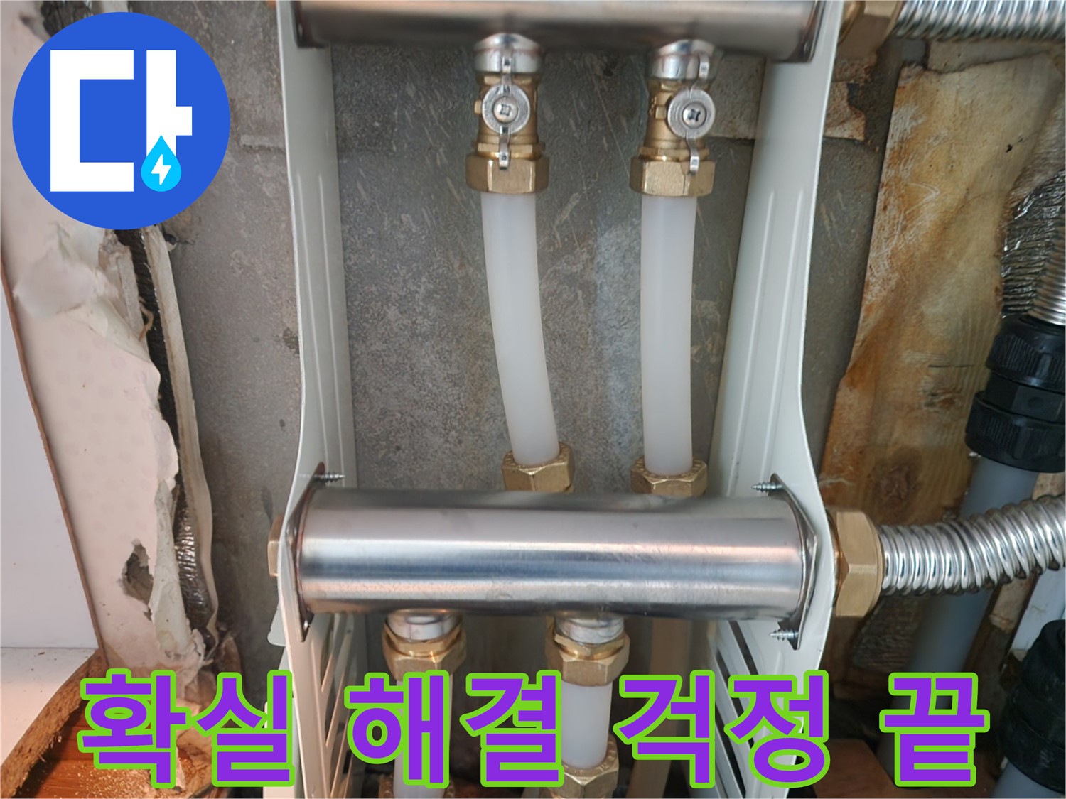 중랑구 면목동 누수 - 확실한 누수 해결로 고객님의 걱정을 덜어드립니다.