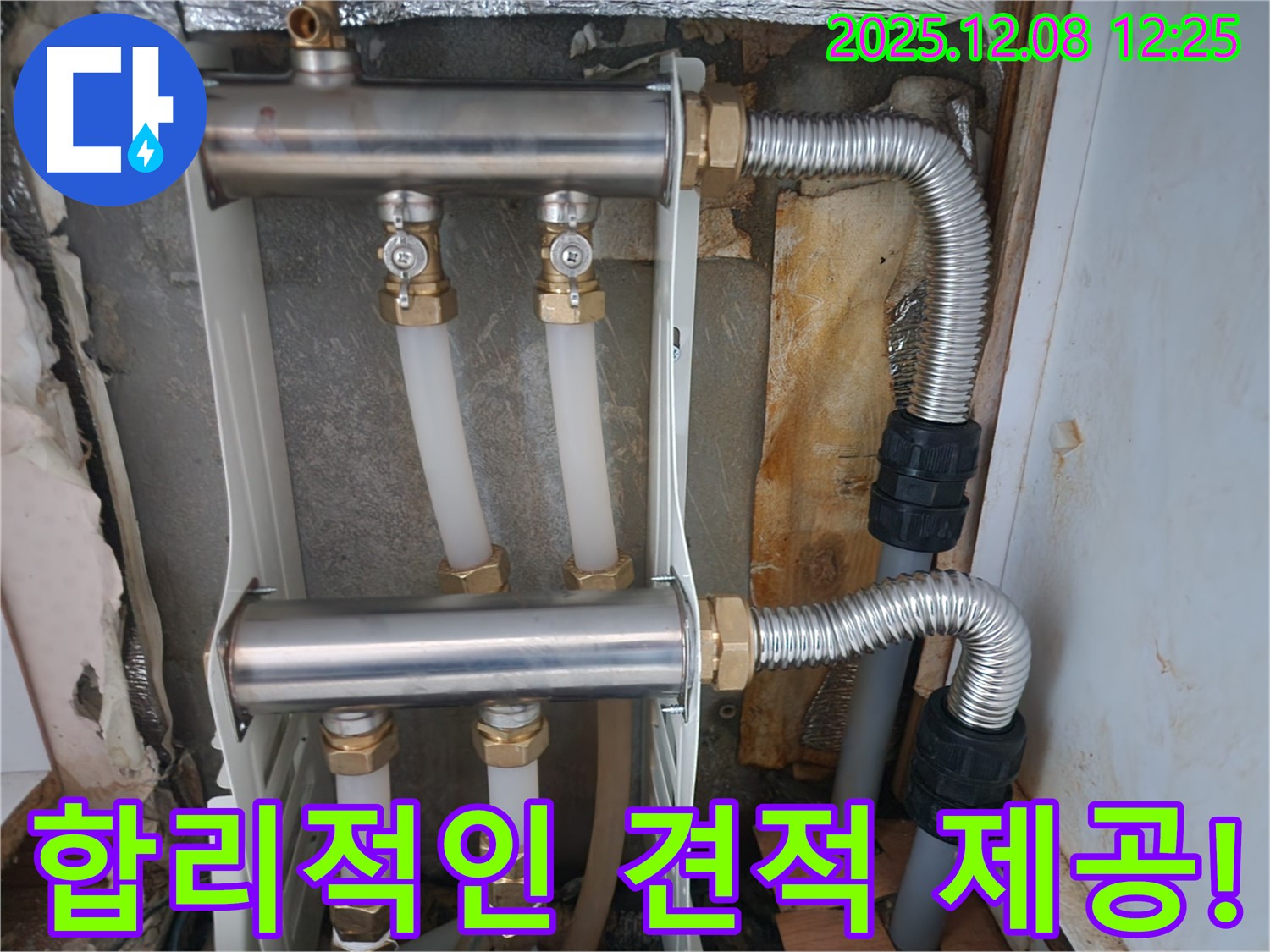 합리적인 견적으로 누수 해결 - 투명하고 정직한 견적을 약속합니다.