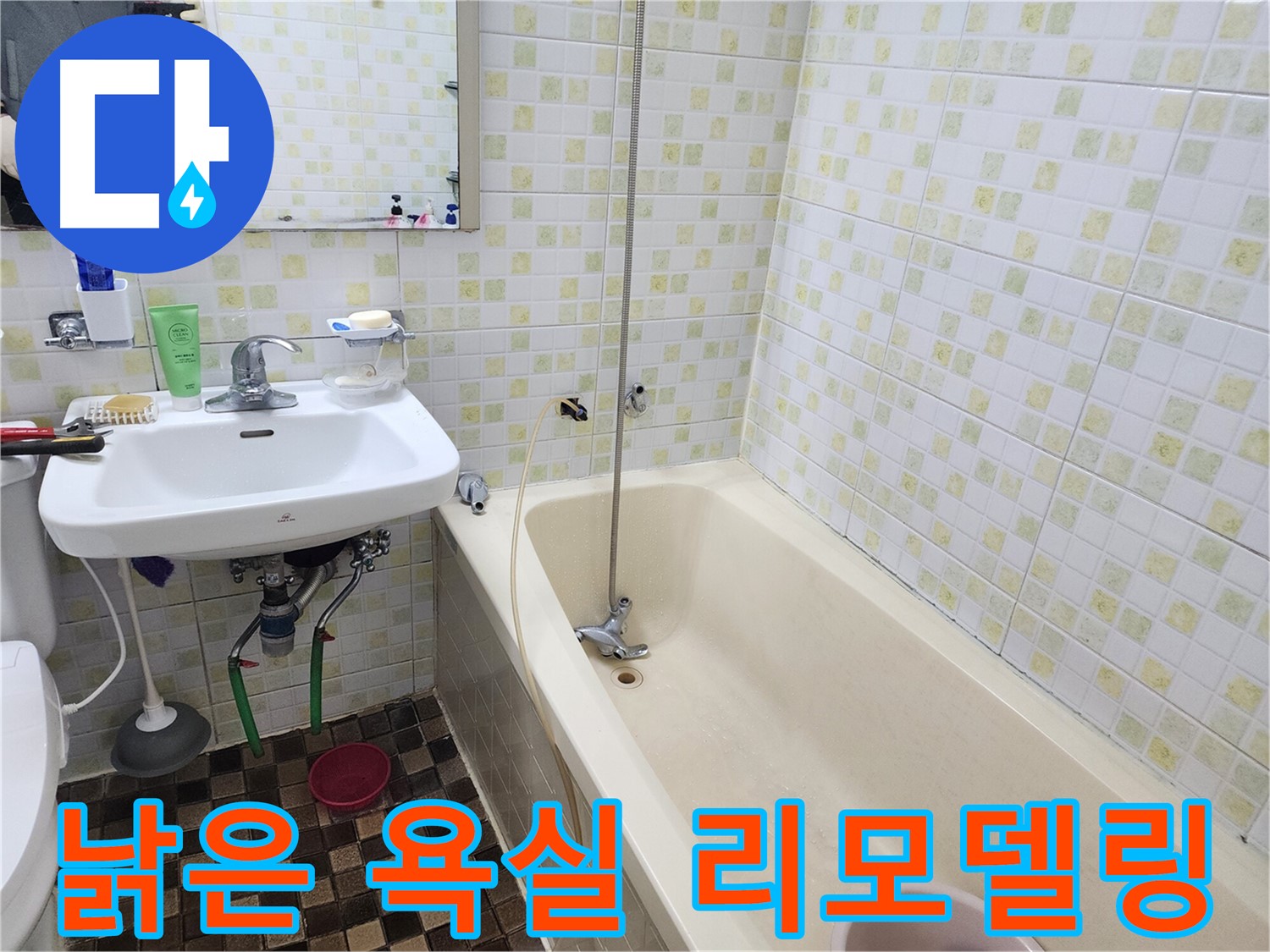 노원구 월계동 - 낡은 욕실, 전체 리모델링으로 누수 걱정 없이 쾌적하게!