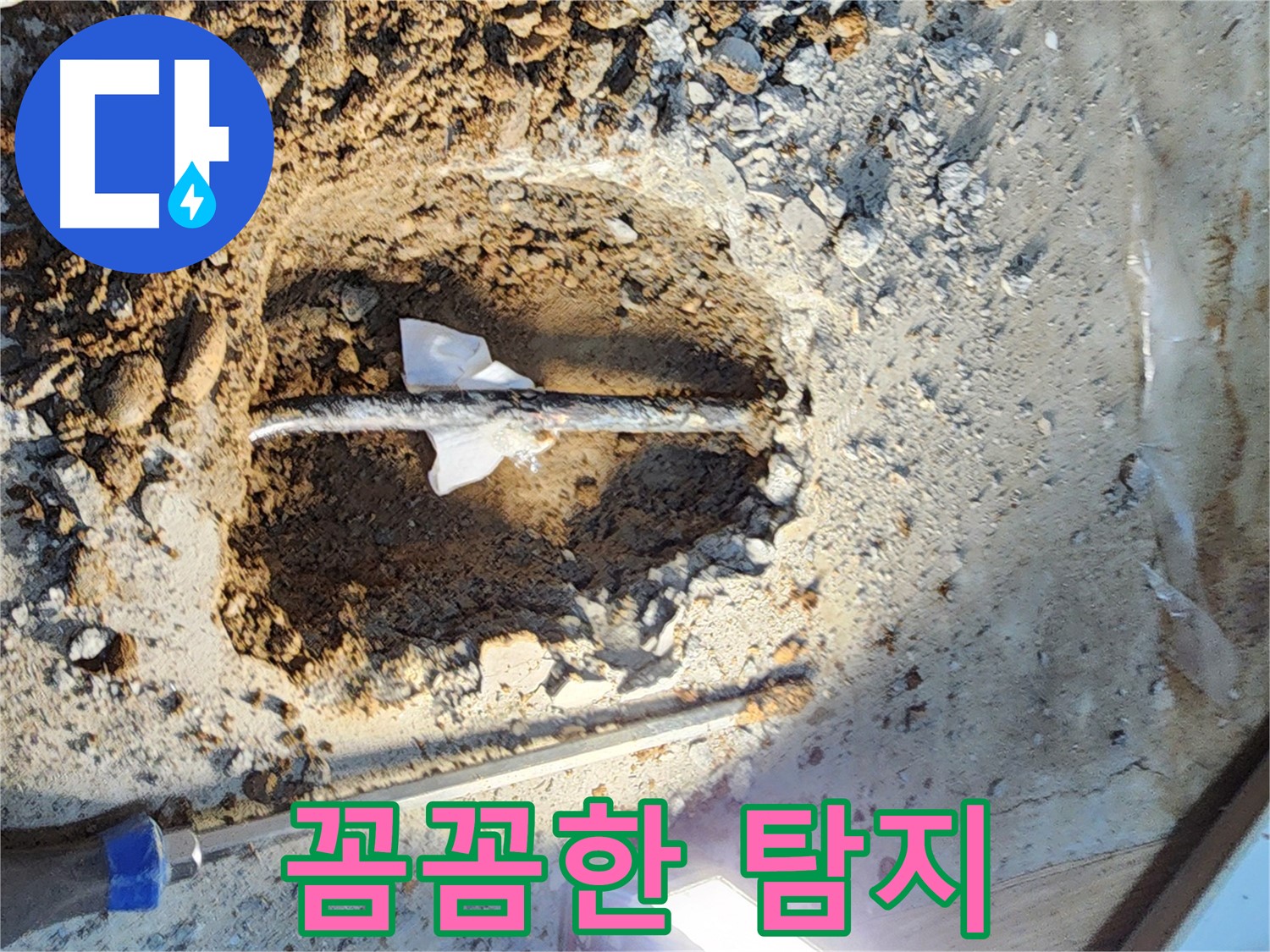 월계동 삼호아파트 누수 - 신속하게 누수 해결 완료!
