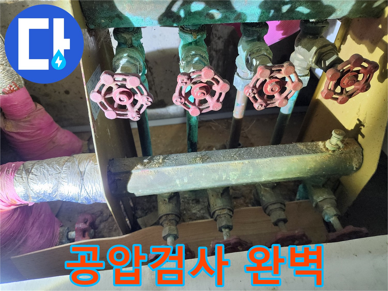 노원구 월계동 누수 문제 - 공압 검사를 통해 완벽하게 해결하고 고객님의 만족을 높입니다.