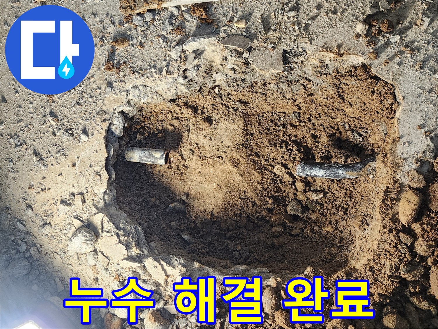 월계동 아파트 누수 - 최신 누수 탐지 장비로 정확하게 누수 위치 파악