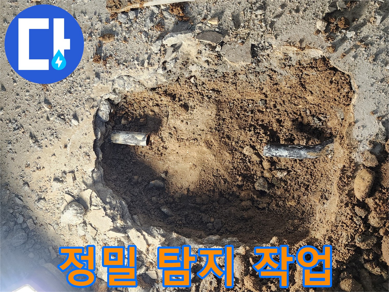 월계동 아파트 누수 - 최신 누수 탐지 장비로 정확하게 누수 위치 파악