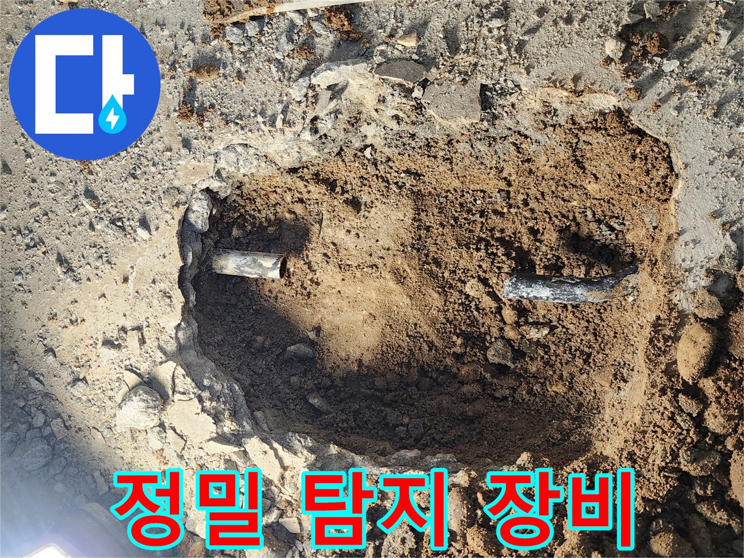 노원구 월계동 삼호아파트 정밀 탐지 장비 - 첨단 장비로 숨은 누수까지 찾아냅니다.