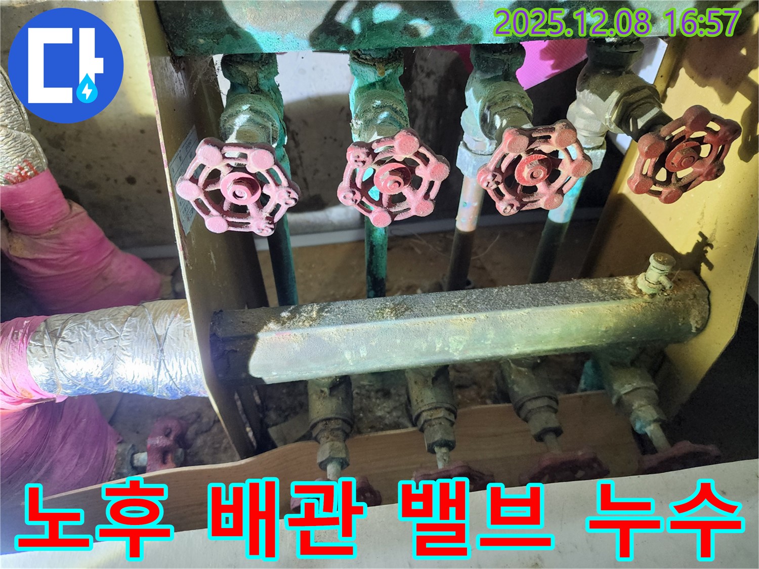 노원구 월계동 아파트에서 발생한 노후 배관 누수 - 밸브 부식으로 인한 누수 현장을 보여줍니다.