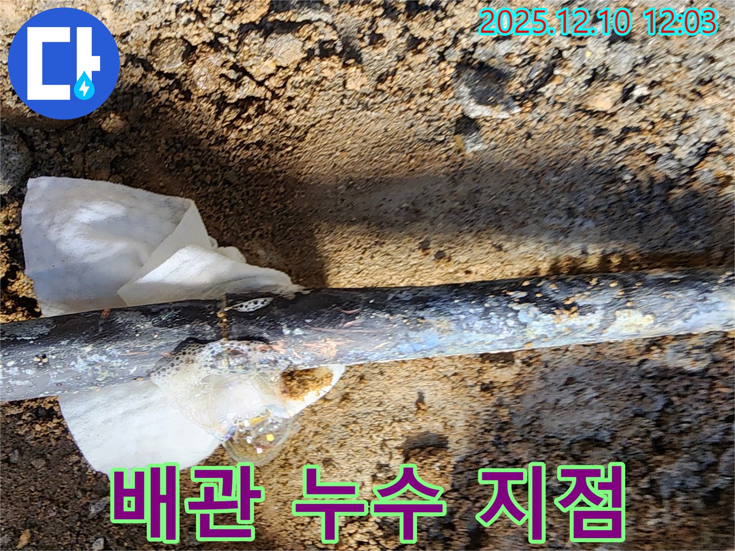 배관에서 누수가 발생하는 정확한 지점을 촬영한 사진입니다 - 누수 탐지 장비를 사용하여 미세한 누수도 찾아냅니다.