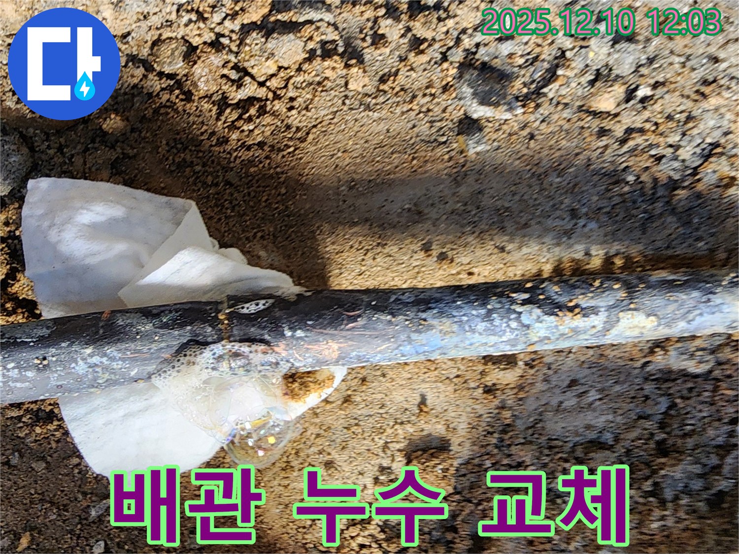 오래된 배관을 새로운 배관으로 교체하는 작업 과정입니다 - 누수 문제를 근본적으로 해결하기 위한 필수적인 작업입니다.