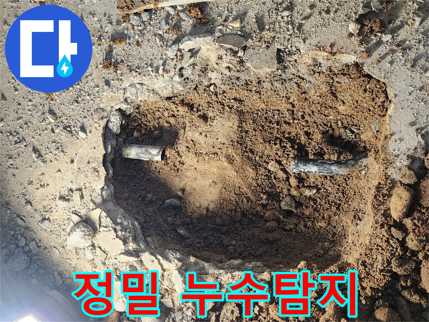 월계동 누수탐지 전문 - 첨단 장비를 이용한 정밀 탐지 과정