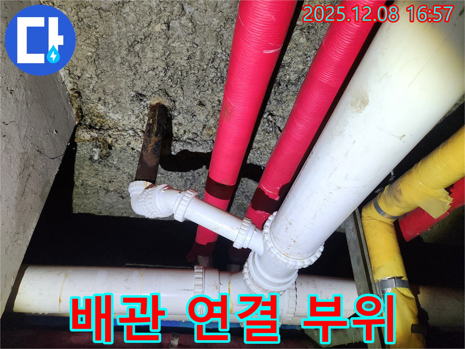 월계동 삼호아파트 37동 누수 - 배관 연결 부위의 숨겨진 비밀을 파헤치다