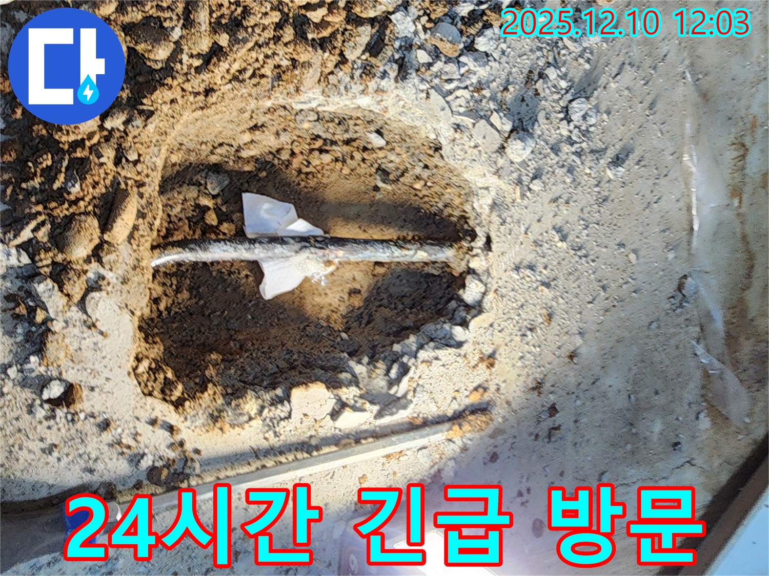 월계동 삼호아파트 누수 - 24시간 언제든지- 긴급 누수 해결