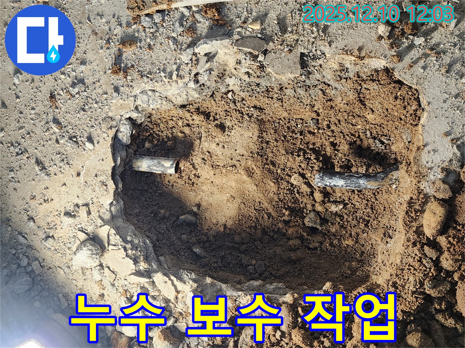 월계동 삼호아파트 누수 - 꼼꼼한 시공으로 누수를 완벽하게 보수하는 과정