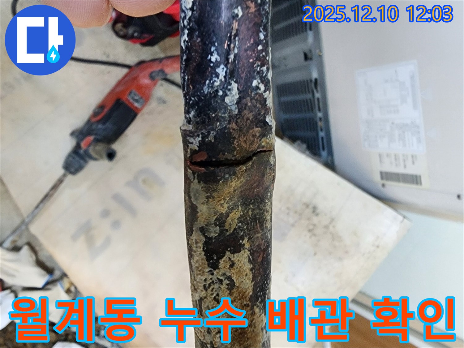 월계동 삼호아파트 누수 - 배관 상태를 꼼꼼하게 확인하고 누수 지점을 찾아 해결했습니다.