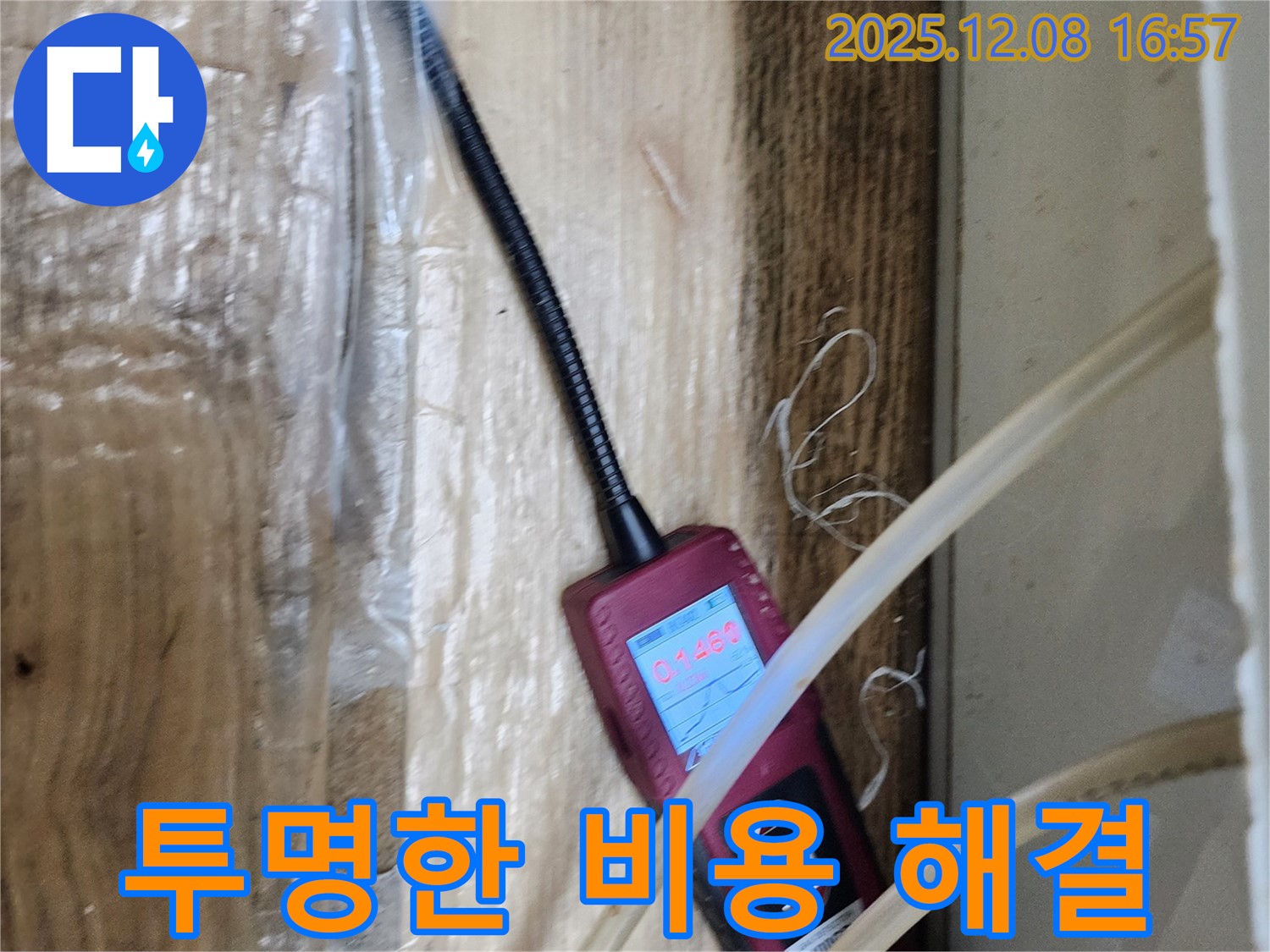 월계동 삼호아파트 누수 - 투명하고 합리적인 누수 공사 비용을 약속드립니다 - 믿을 수 있는 견적을 제공합니다.