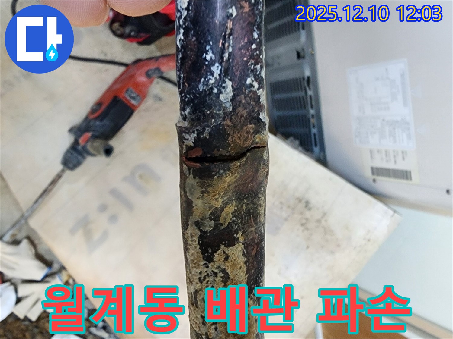 월계동 삼호아파트 누수 - 파손된 배관을 긴급하게 복구하여 누수 확산을 막았습니다.