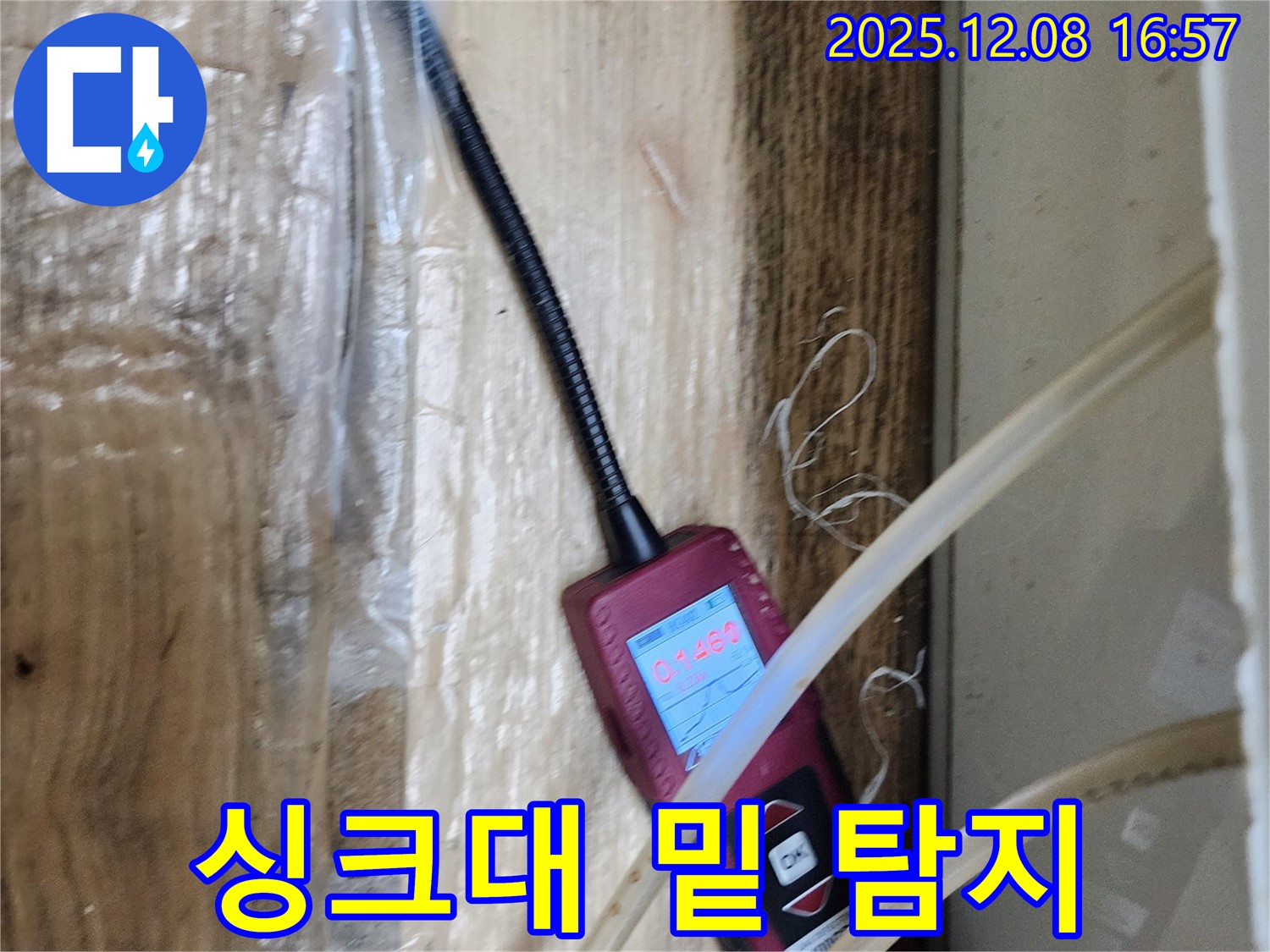 월계동 삼호아파트 싱크대 밑 누수탐지 - 좁은 공간도 문제없이 정밀 탐지 - 숨은 누수까지 완벽하게 해결합니다.