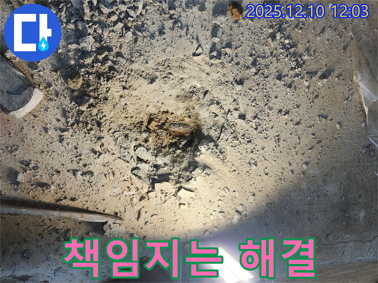 월계동 삼호아파트 책임 시공 - 누수 문제를 완벽하게 해결하고, A/S까지 책임지는 믿을 수 있는 업체입니다.