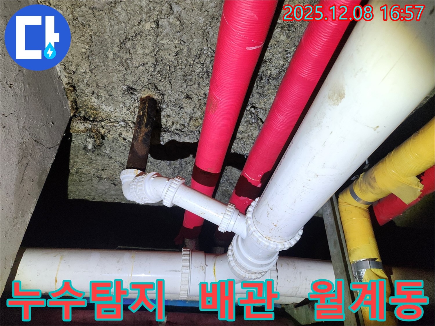 월계동 아파트 누수탐지 - 최첨단 장비로 정확하게 누수 지점 찾아 해결