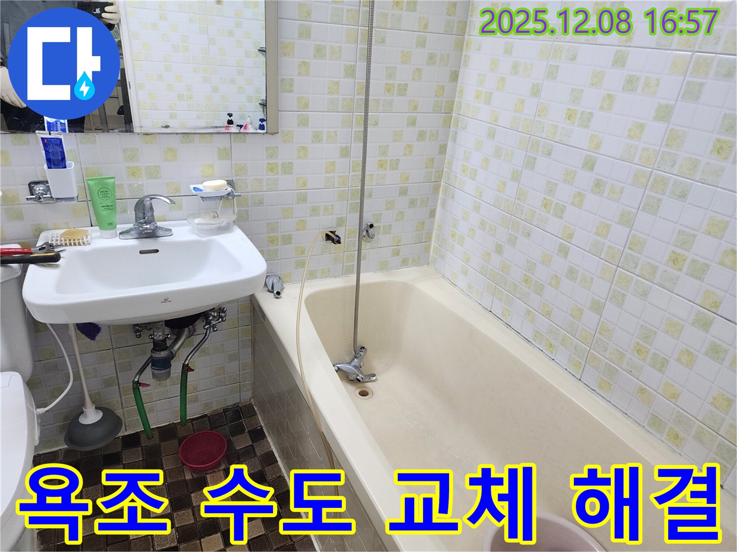 월계동 월계삼호아파트 욕조 수도꼭지 교체 - 숙련된 기술로 누수 문제 완벽 해결
