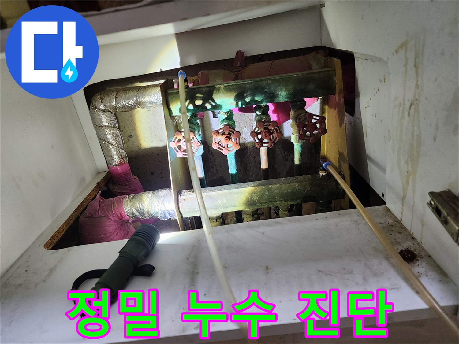 월계삼호아파트 누수 - 첨단 장비를 이용한 정밀 누수 진단