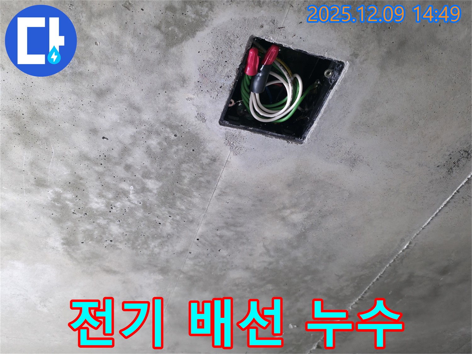 천장 전기 배선 누수 - 천장에서 발생하는 전기 배선 누수 문제 해결을 위한 전문적인 시공 과정