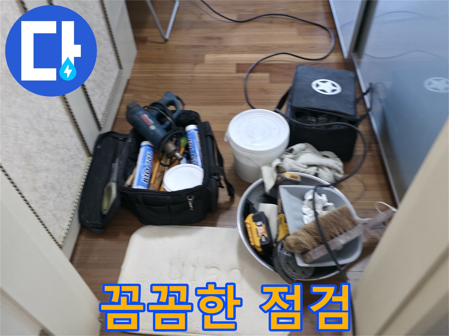 향남 누수 - 고객 만족 100%를 위한 꼼꼼한 누수 점검 - 행정중앙1로