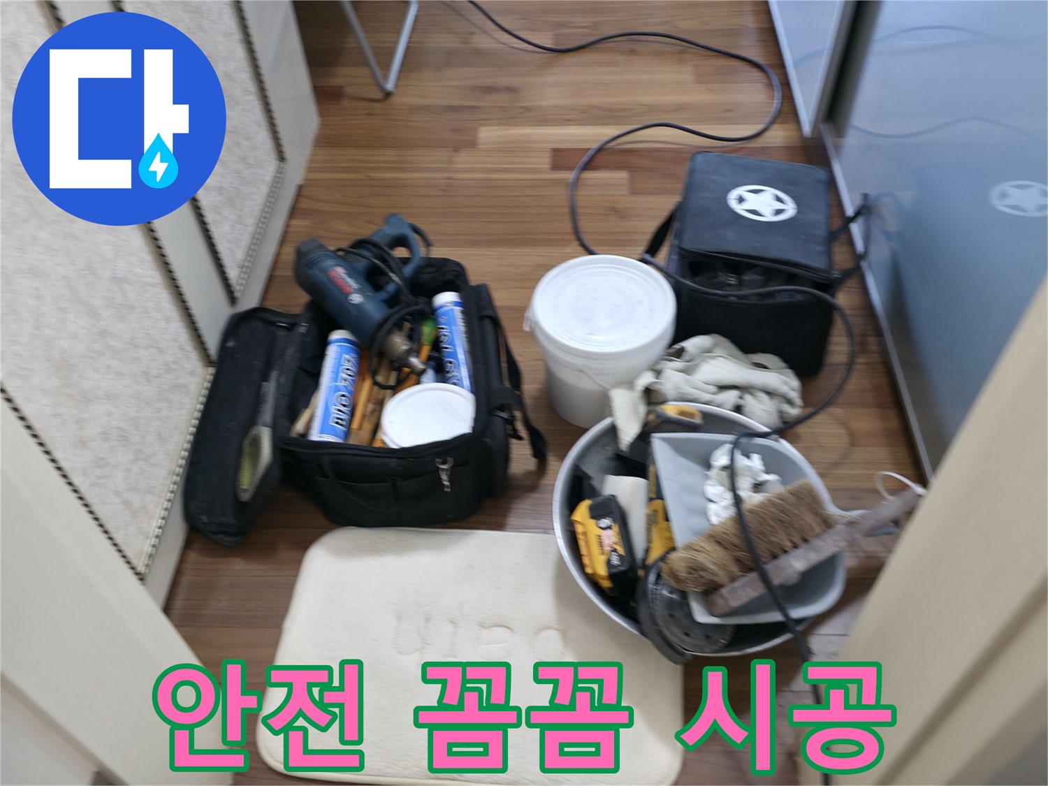 누수 장비 가방 - 이 안에 모든 누수 해결 도구가!