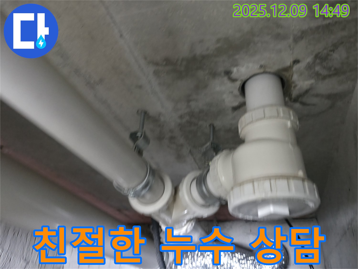 향남 에일린의 뜰 아파트 누수 - 친절한 상담부터 완벽한 시공까지, 고객 만족을 최우선으로 생각합니다.