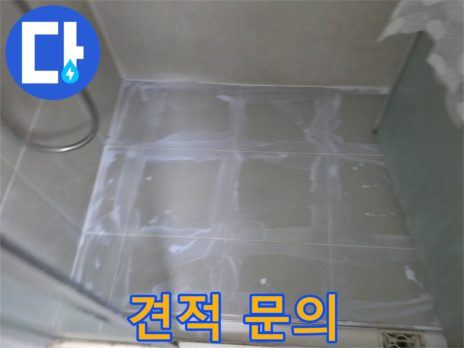 향남 에일린의뜰 누수 - 젠다이 실리콘 교체 비용, 합리적인 견적 제공