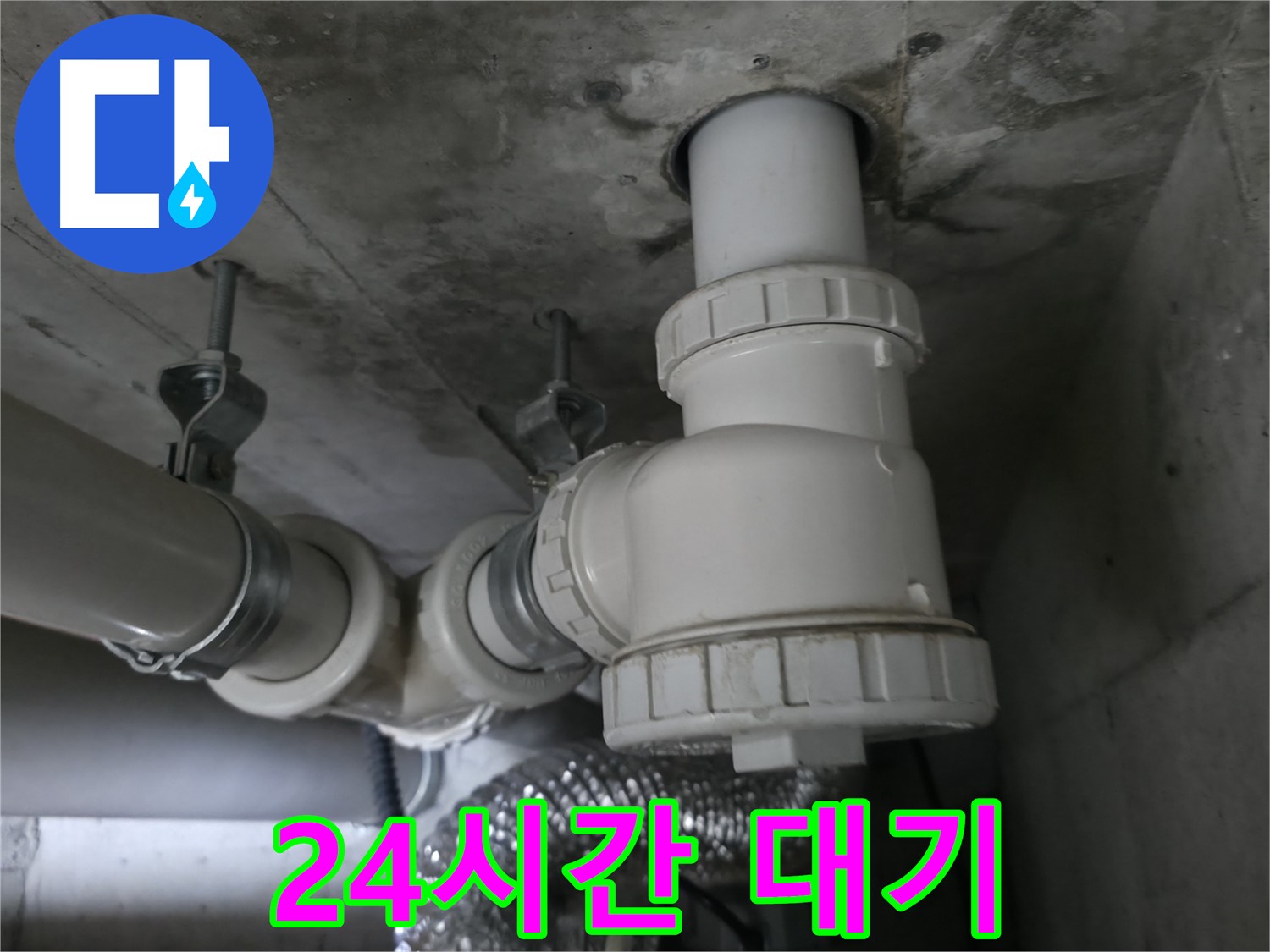 화성 향남 누수, 24시간 긴급 상황에 대비하여 언제든 출동 준비 완료!
