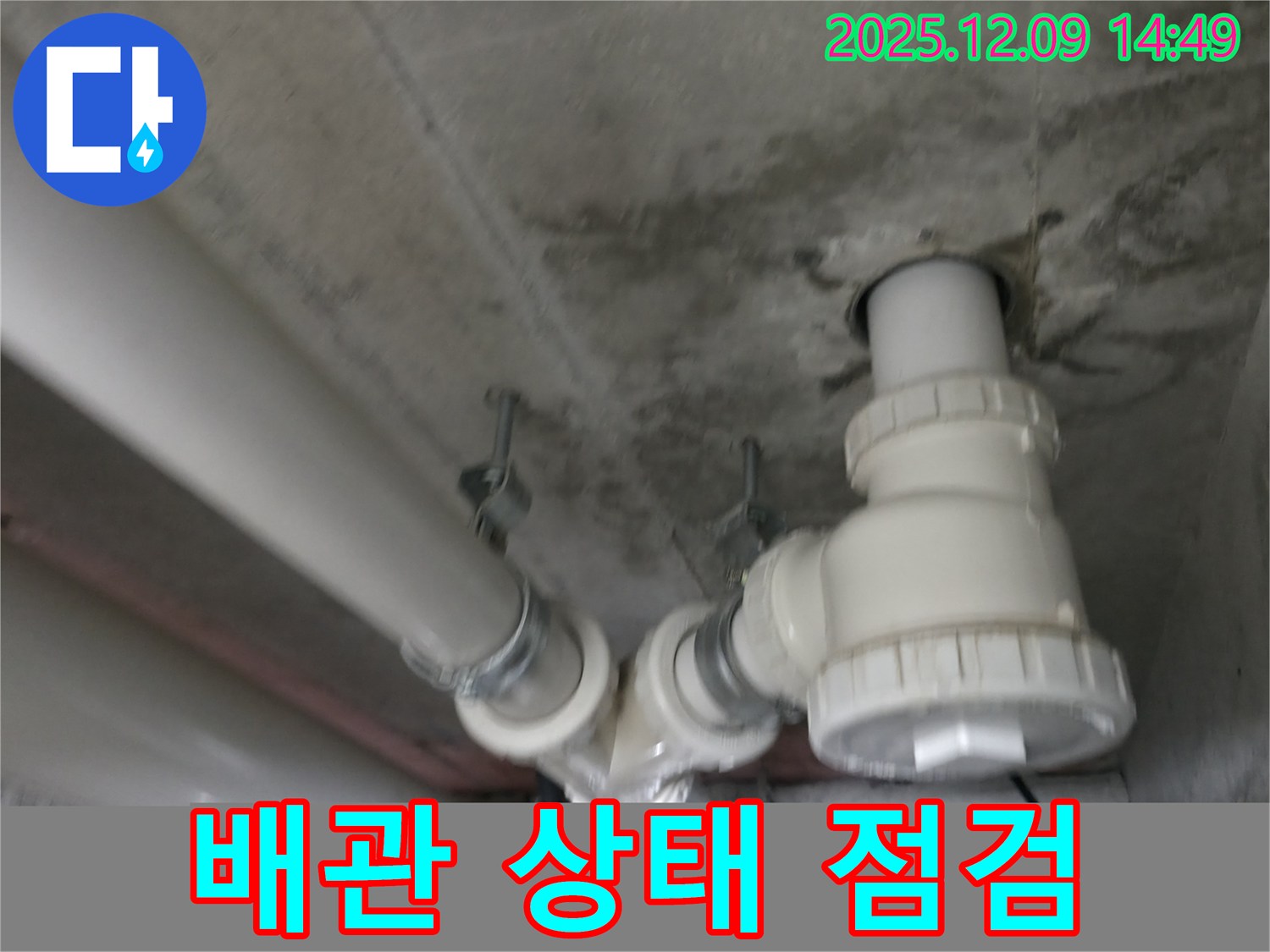 화성시 향남에서 진행된 배관 상태 점검 - 누수 발생 가능성을 미리 진단하고 예방합니다.