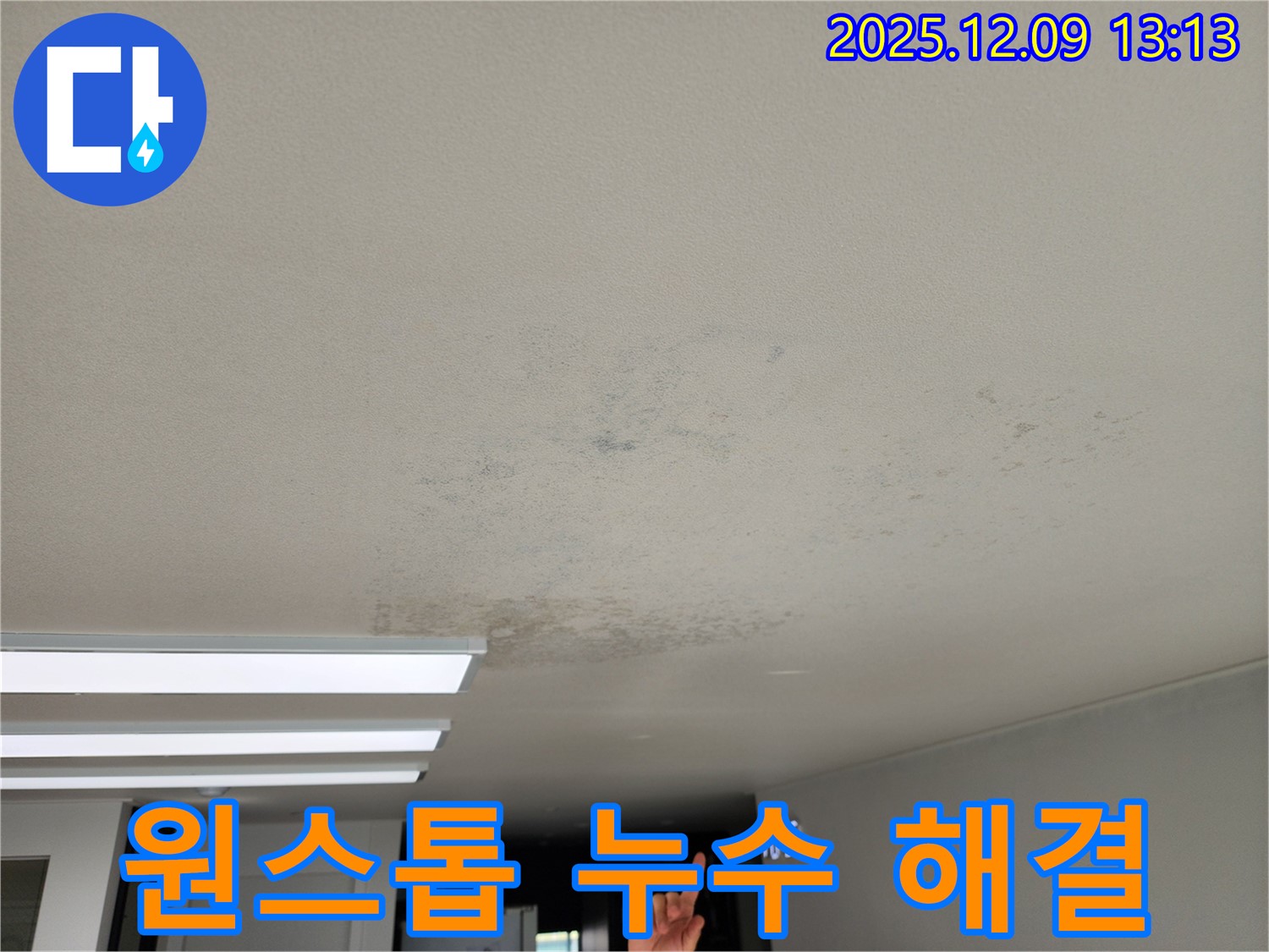 경기도 포천시 영중면 성동리 - 누수 탐지부터 보수까지 원스톱 해결