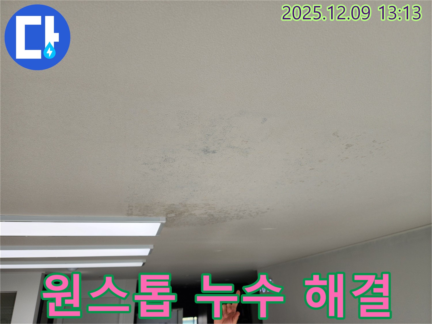 경기도 포천시 영중면 성동리 - 누수 탐지부터 보수까지 원스톱 해결