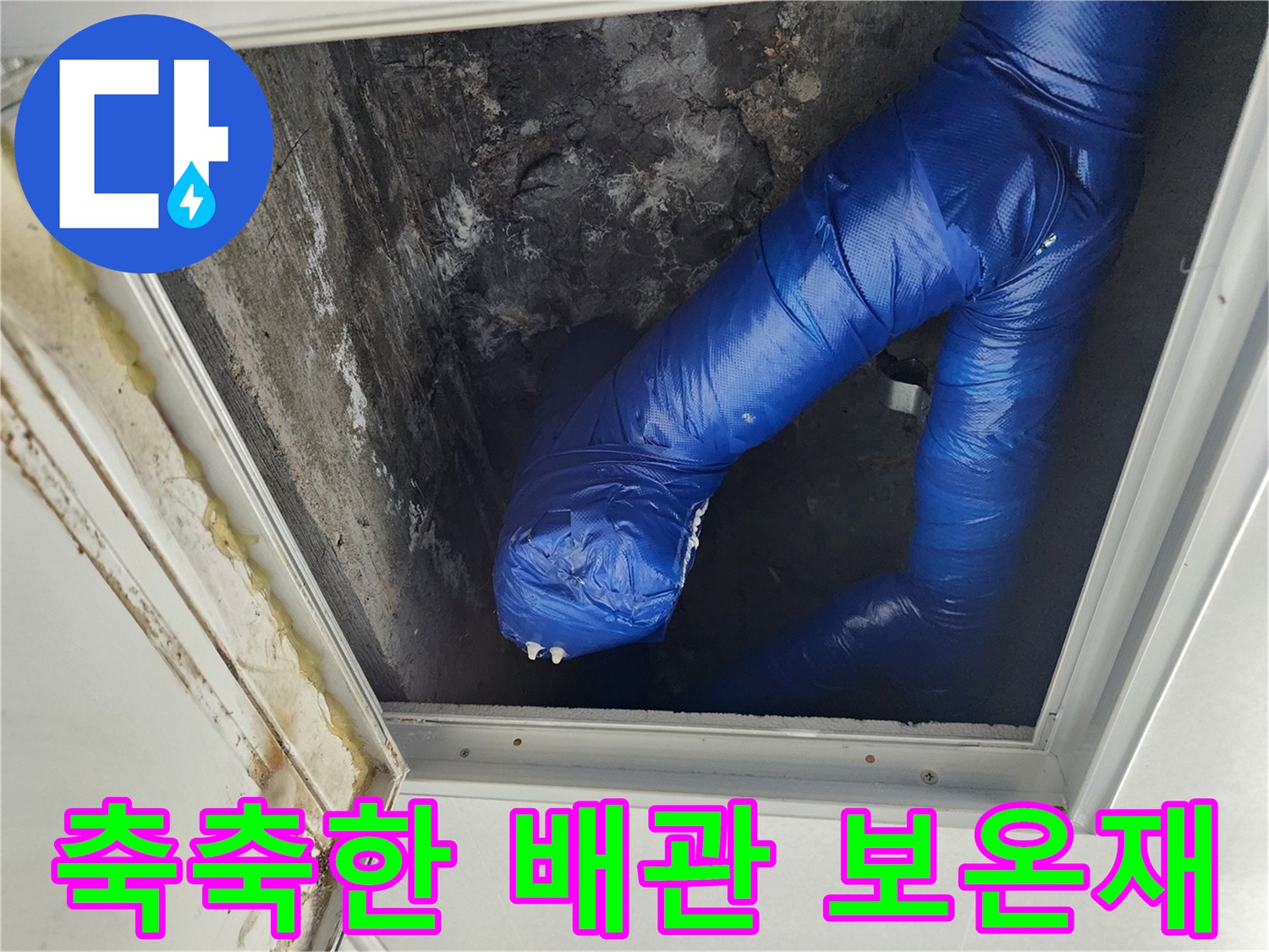 누수-영향으로-젖어있는-천장-배관-보온재