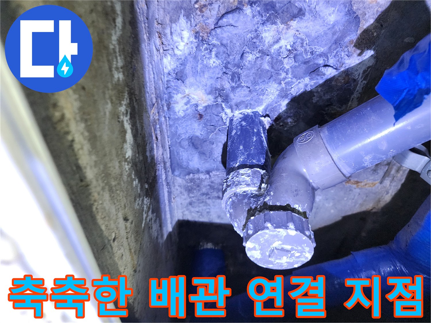 누수가 진행 중인 수도 배관 연결 부위의 근접 사진