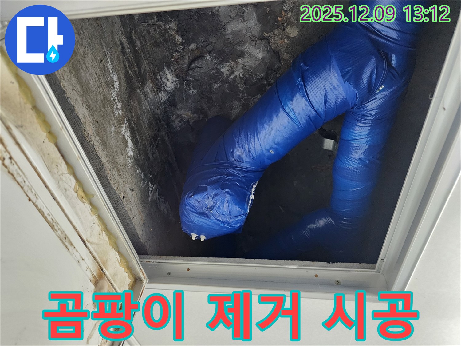 성동리 천장 점검구 - 곰팡이를 완벽하게 제거하고 방지 시공을 진행하는 모습입니다.