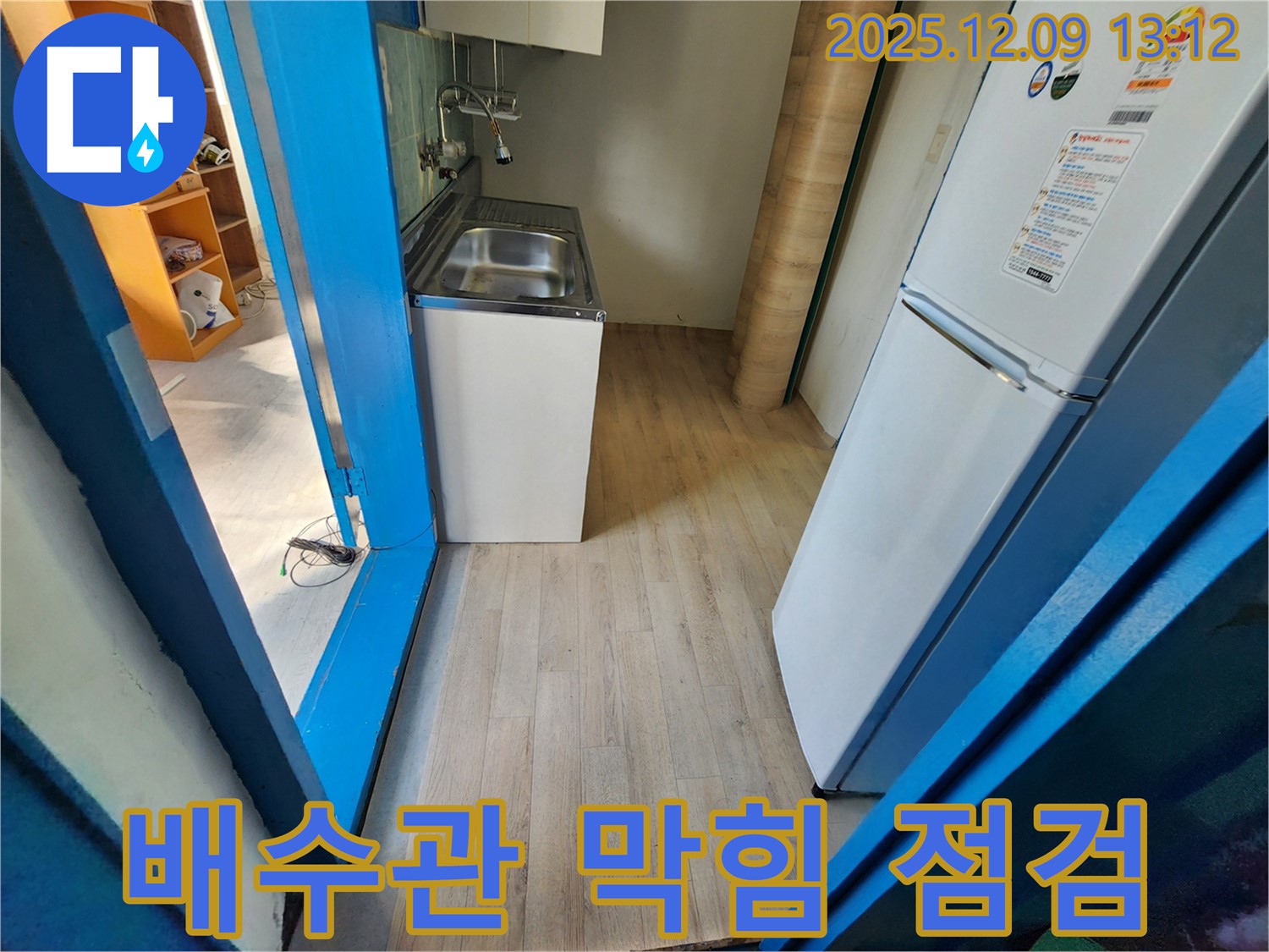 영중면 성동리 - 싱크대 하부 배수관 막힘으로 인한 역류 현상을 점검하고 있습니다 - 꼼꼼하게 점검하여 역류 여부를 확인합니다.