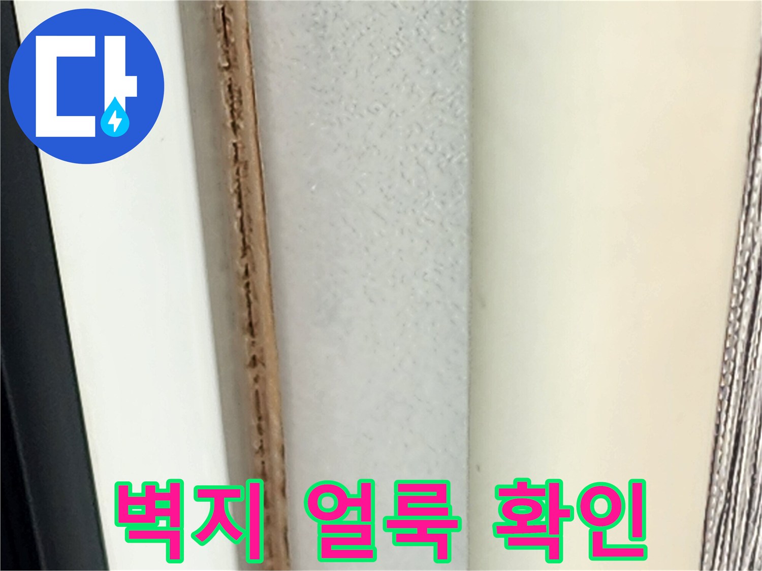 천장 벽면의 습기로 인한 어두운 얼룩 부위