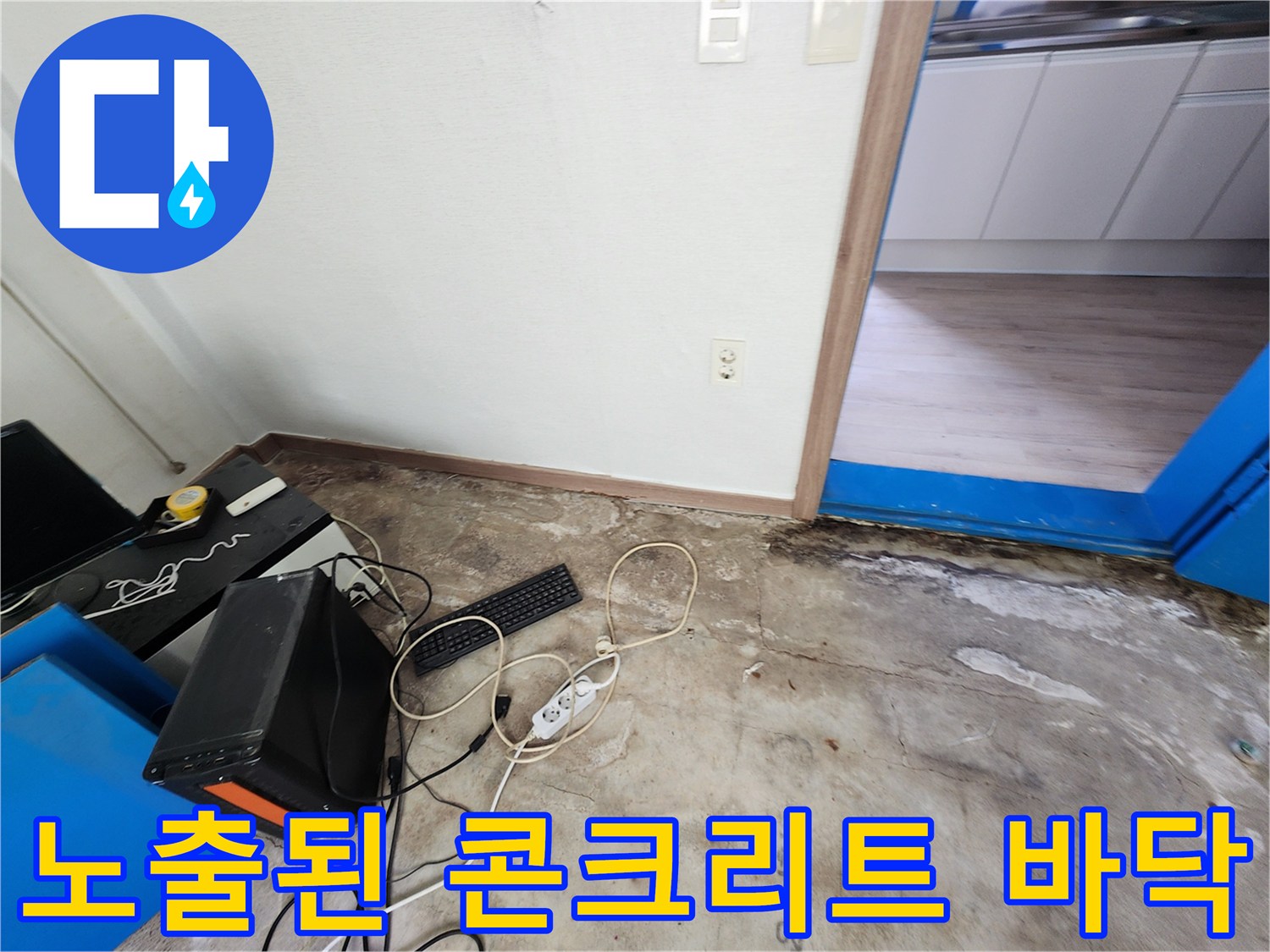 콘크리트 슬래브가 드러난 누수 점검 현장입니다.