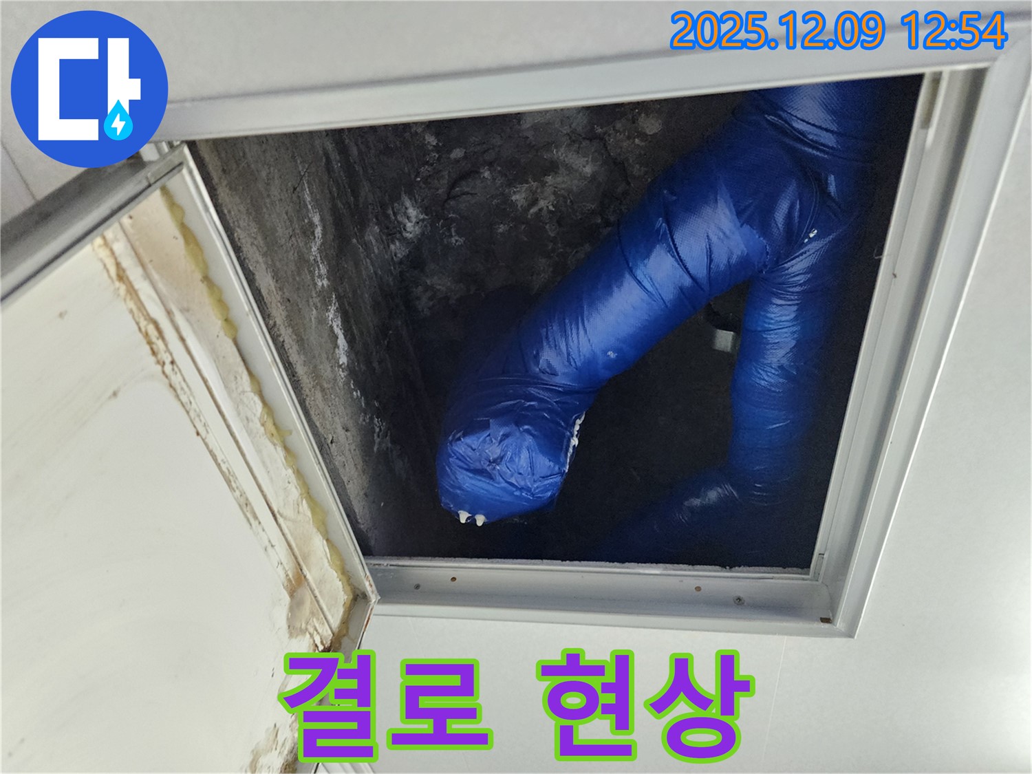 포천 누수 - 영중면 천장 누수, 겨울철 결로 현상일까?