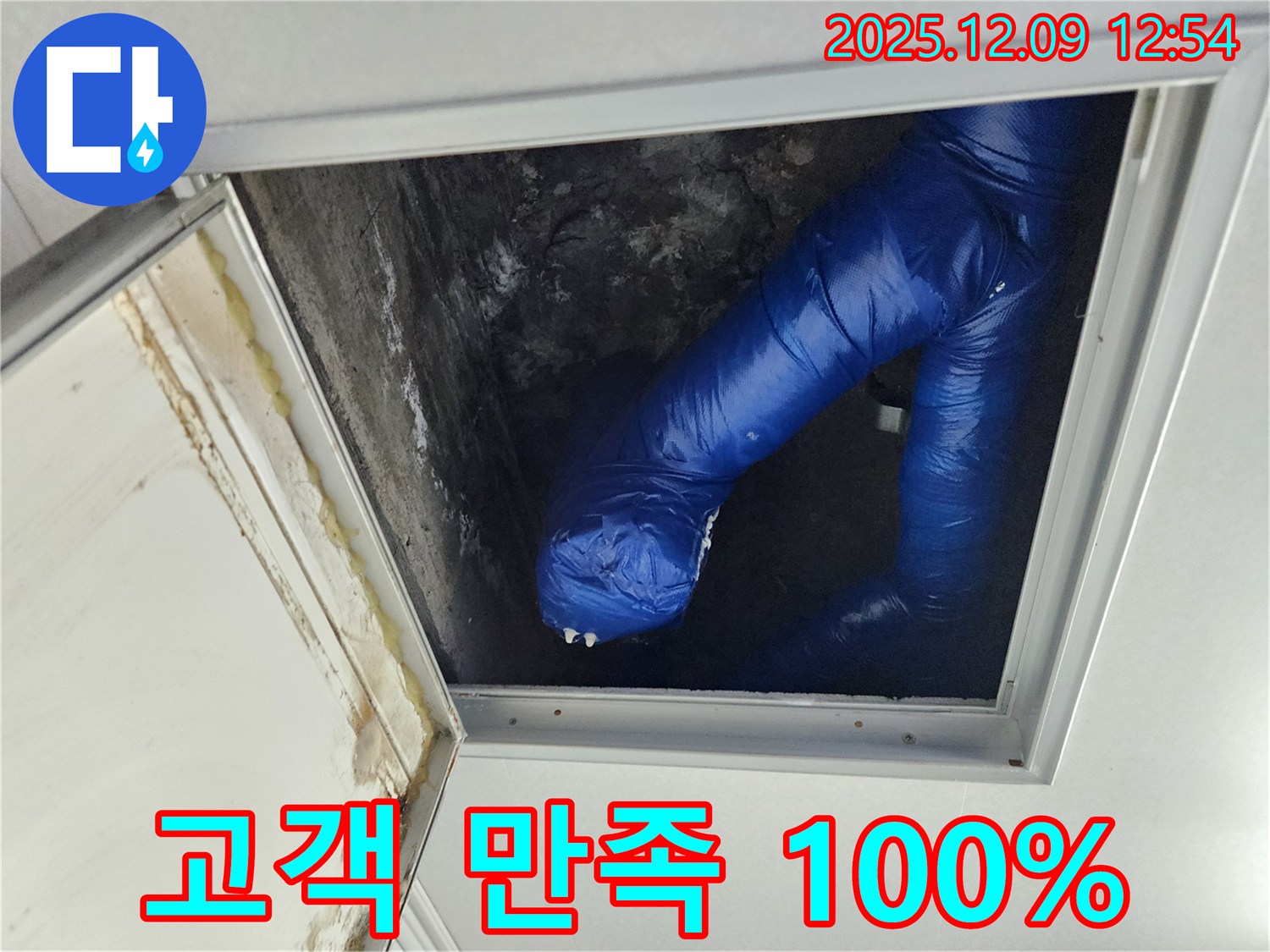 포천 누수 완벽 - 영중면 천장 점검구 누수, 고객 만족 100%